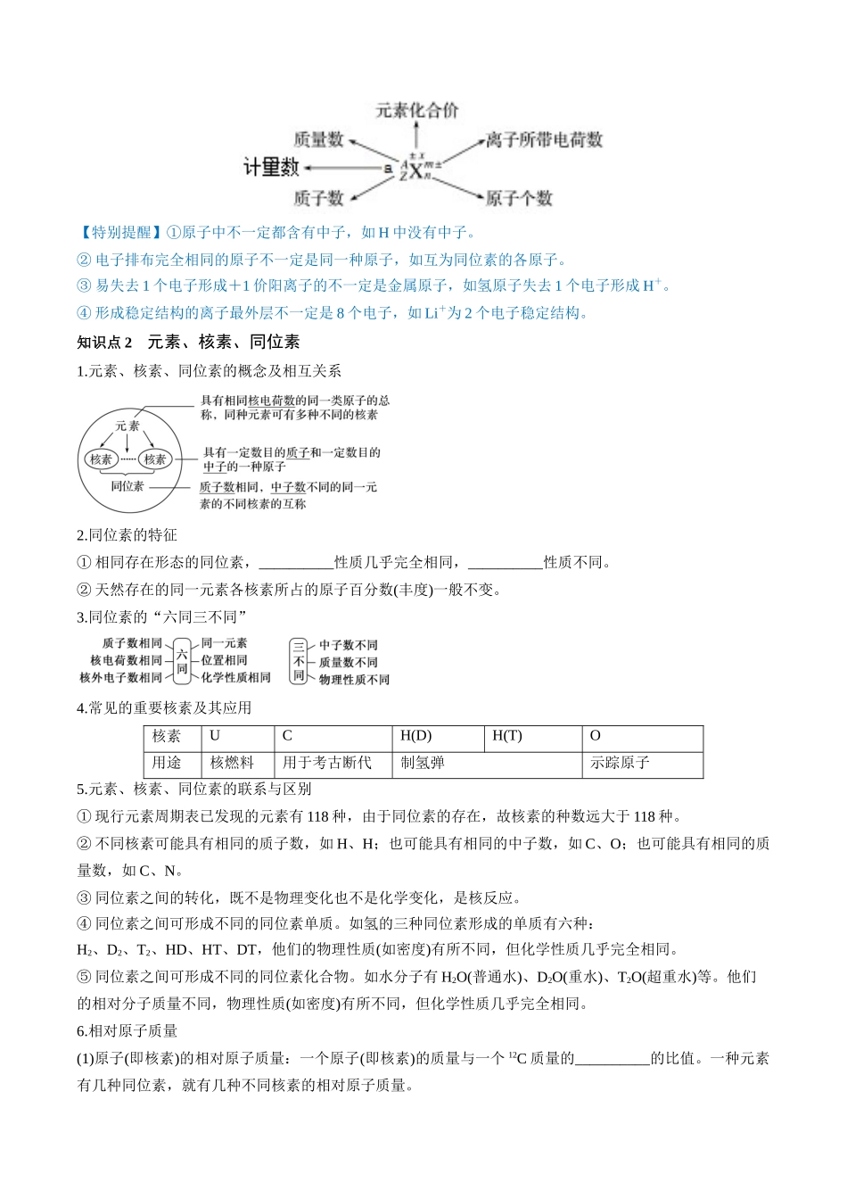 第16讲 物质结构 原子核外电子排布（讲义）（原卷版）.docx_第3页