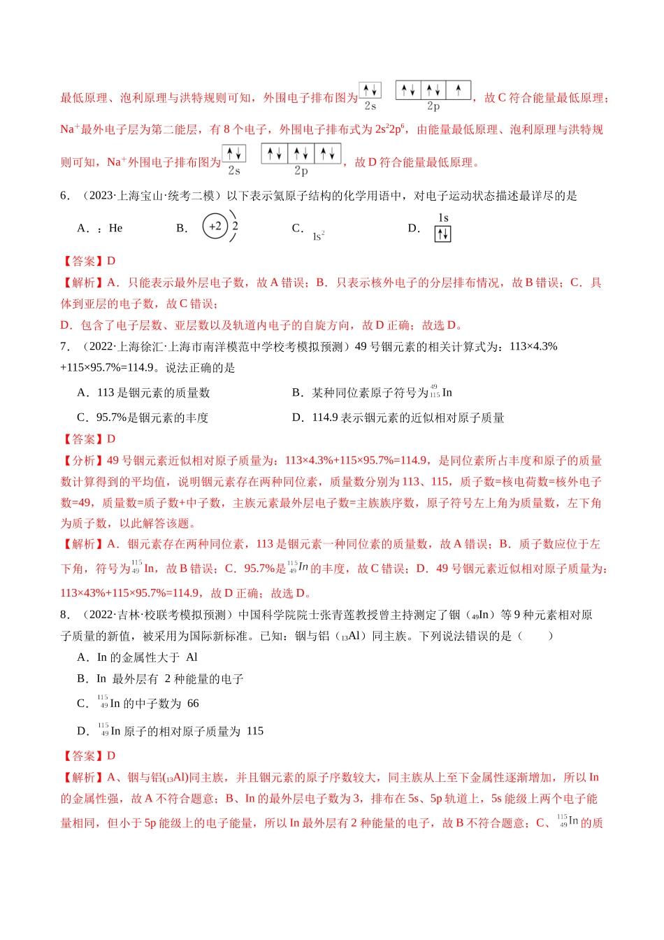 第16讲 物质结构 原子核外电子排布（练习）（解析版）.docx_第3页