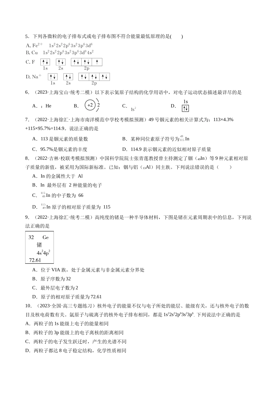 第16讲 物质结构 原子核外电子排布（练习）（原卷版）.docx_第2页