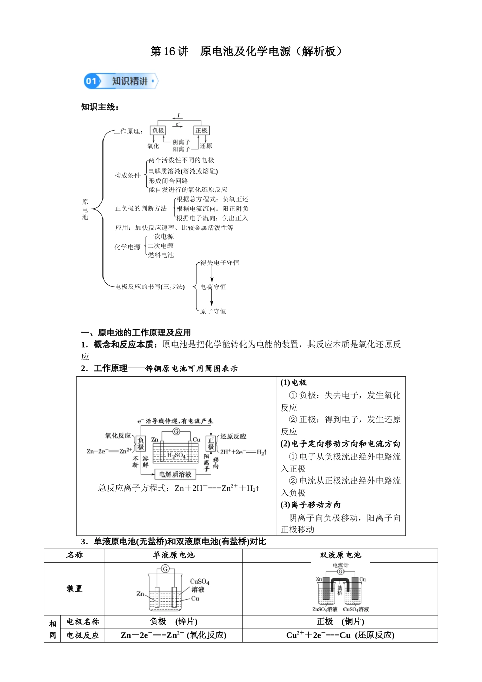 第16讲 原电池及化学电源-（教师版）.docx_第1页