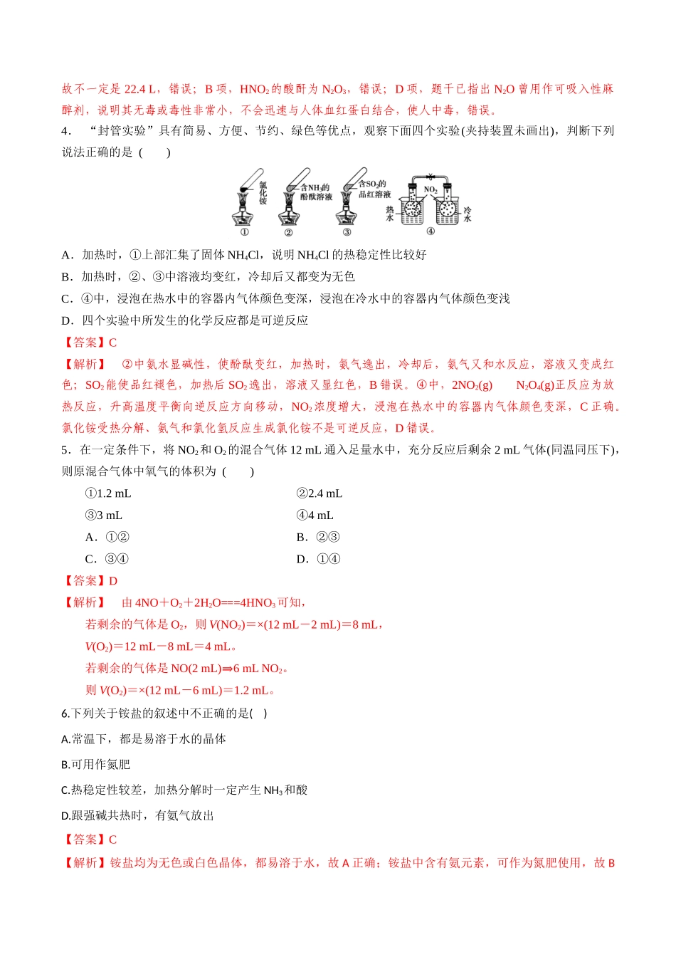 第17讲 氮及其氧化物、氢化物和铵盐（分层练习）-（解析版）.docx_第2页