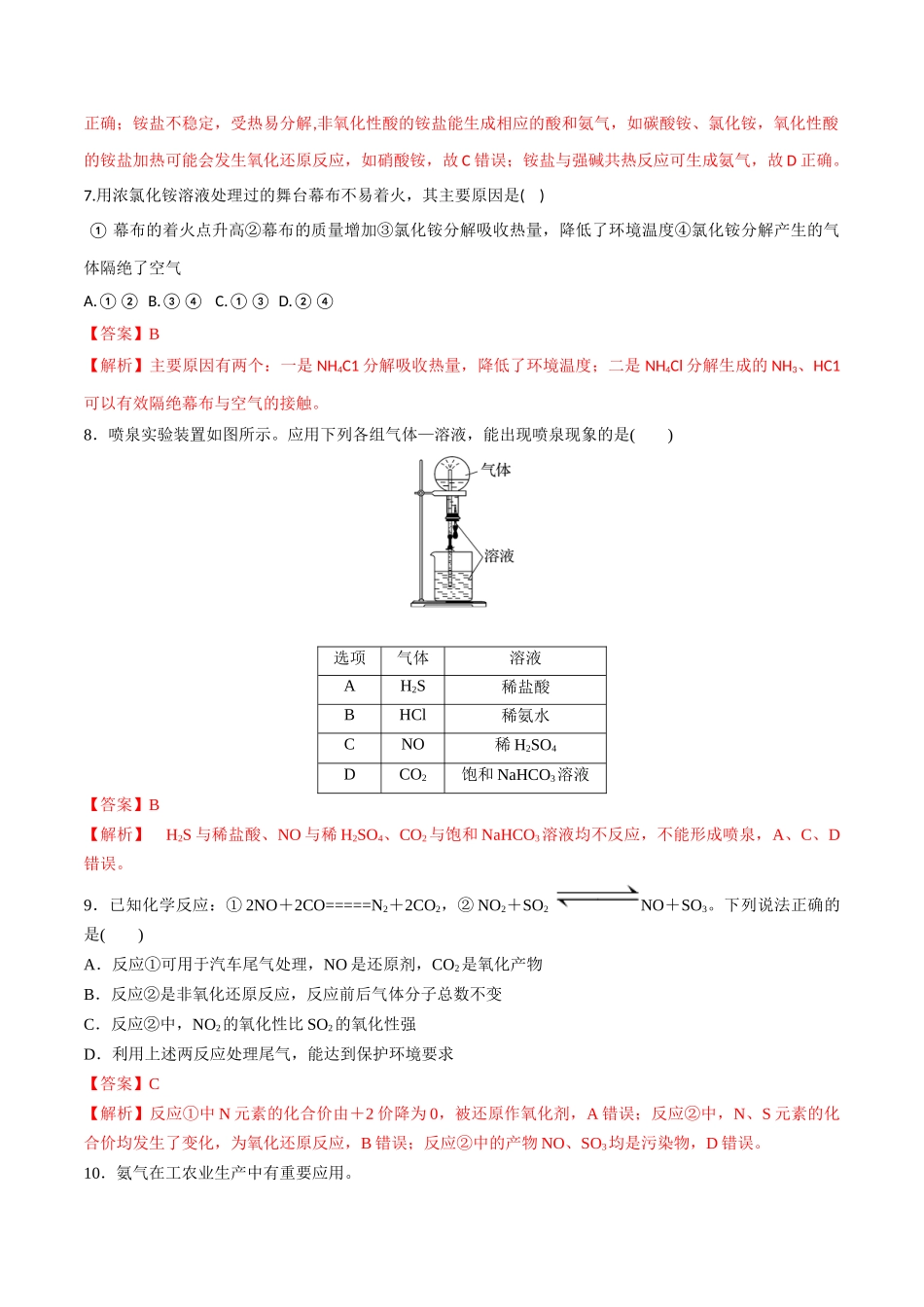 第17讲 氮及其氧化物、氢化物和铵盐（分层练习）-（解析版）.docx_第3页