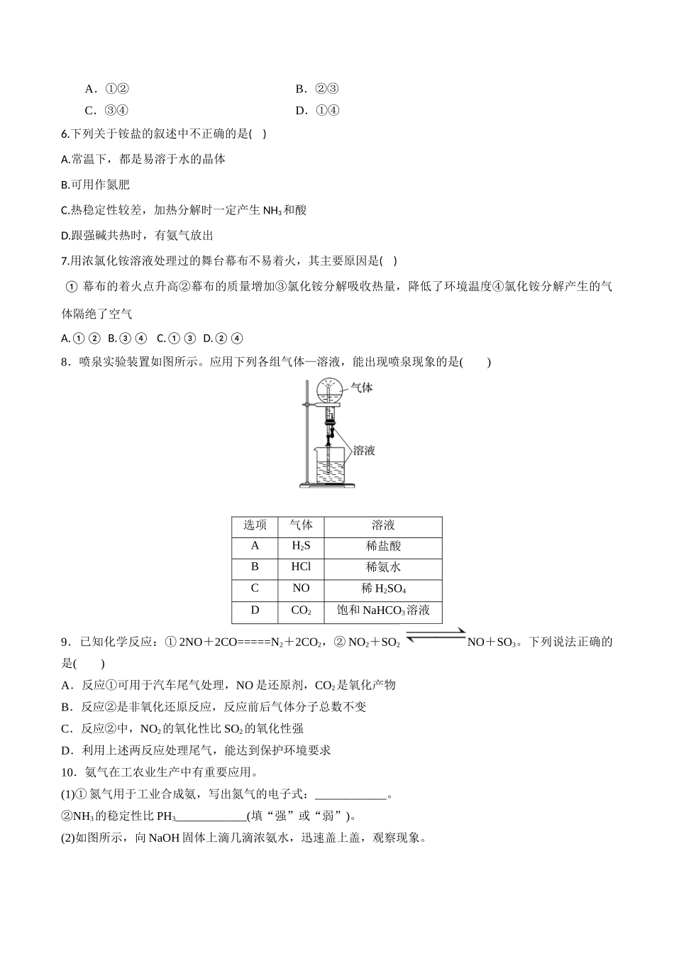 第17讲 氮及其氧化物、氢化物和铵盐（分层练习）-（原卷版）.docx_第2页