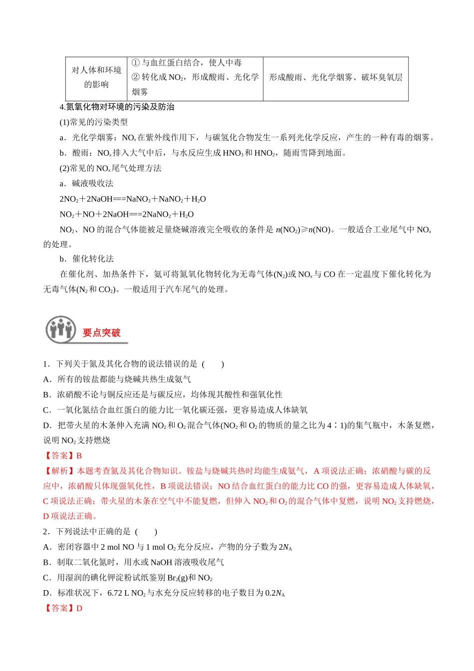 第17讲 氮及其氧化物、氢化物和铵盐（讲义）-（解析版）.docx_第2页