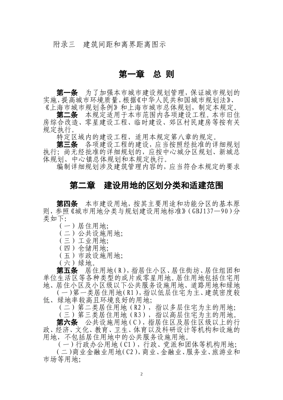 上海市城市规划管理技术规定.doc_第2页