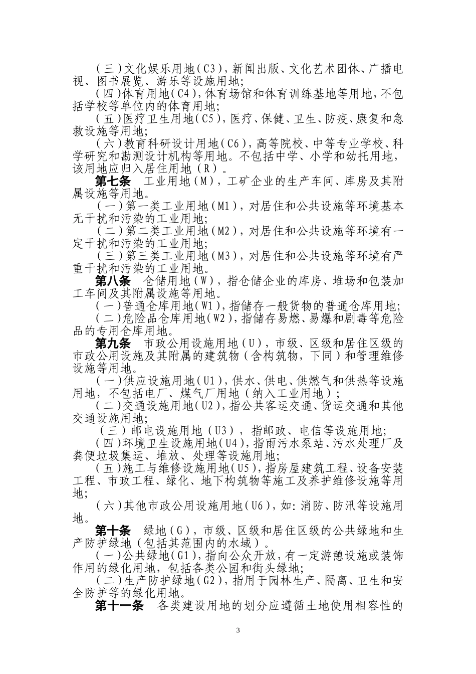 上海市城市规划管理技术规定.doc_第3页