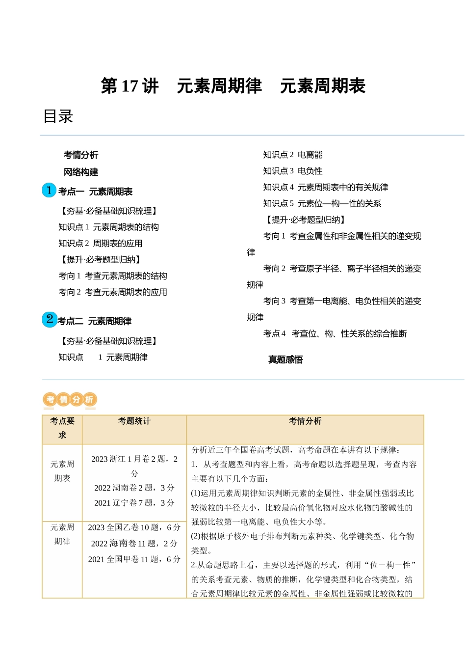 第17讲 元素周期律 元素周期表（讲义）（原卷版）.docx_第1页