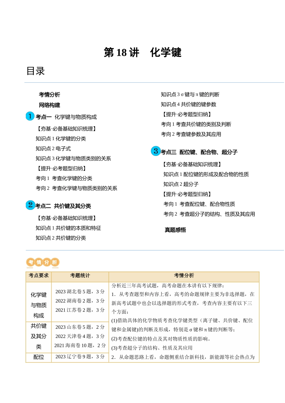 第18讲 化学键（讲义）（原卷版）.docx_第1页