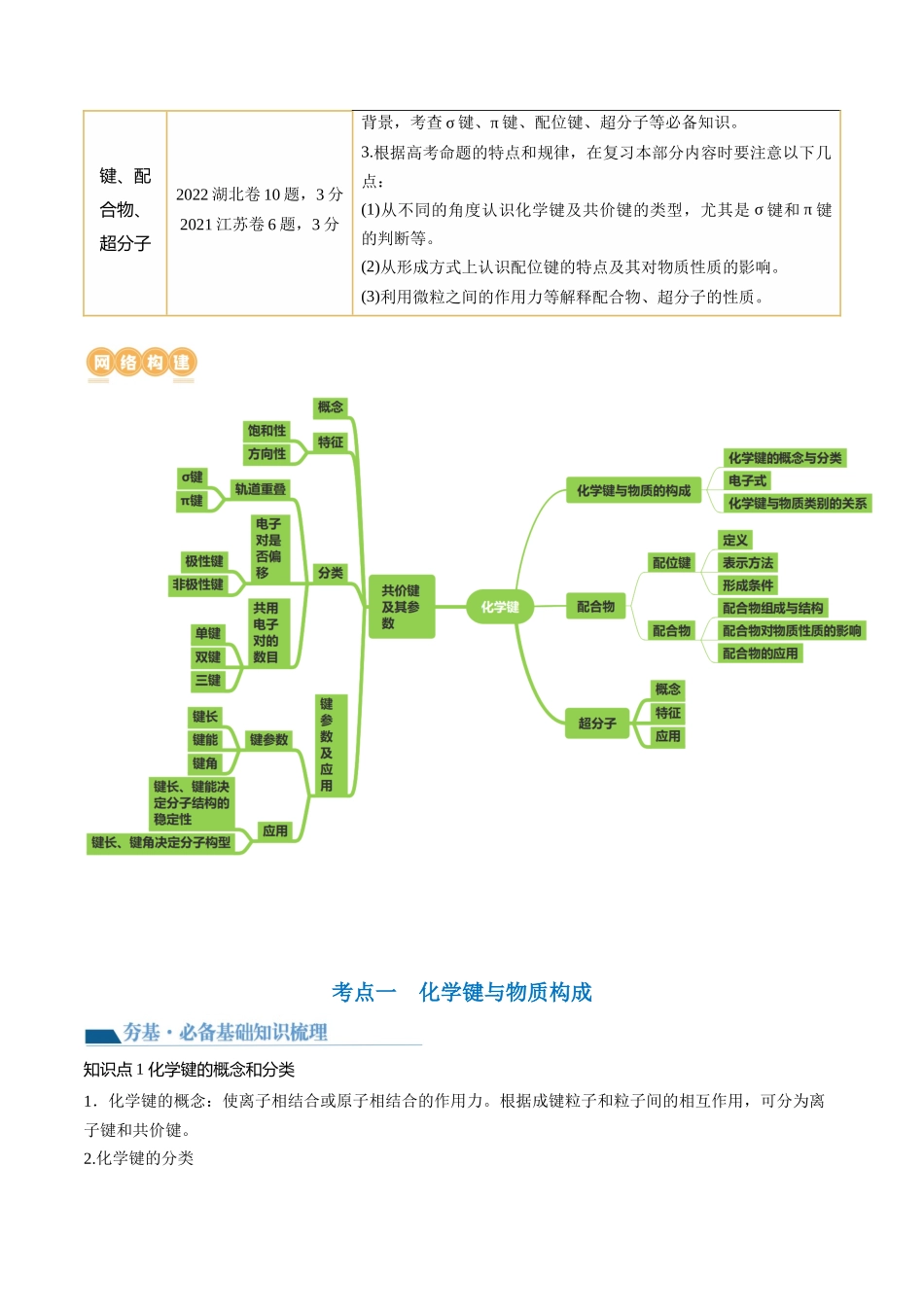 第18讲 化学键（讲义）（原卷版）.docx_第2页