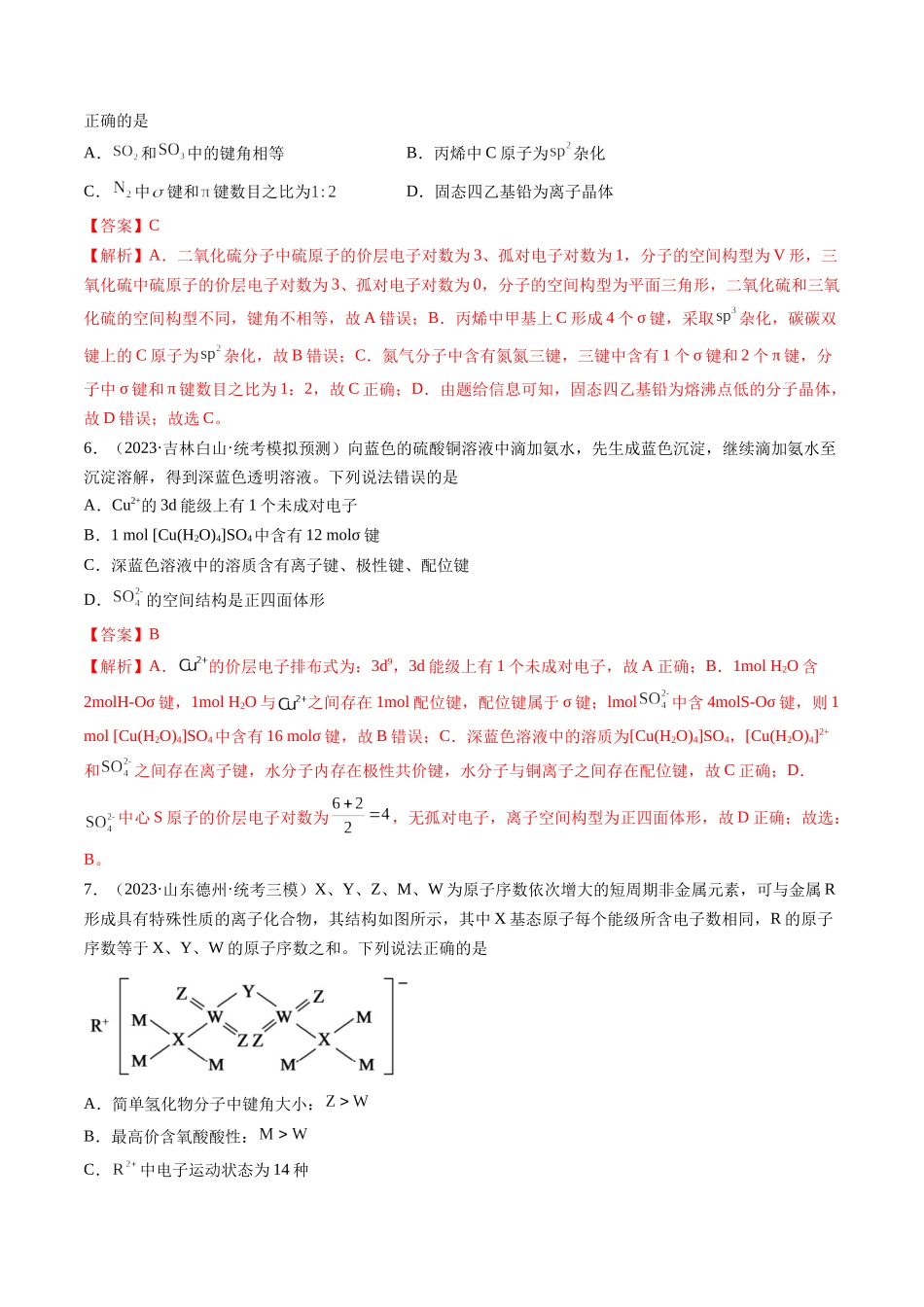 第18讲 化学键（练习）（解析版）.docx_第3页