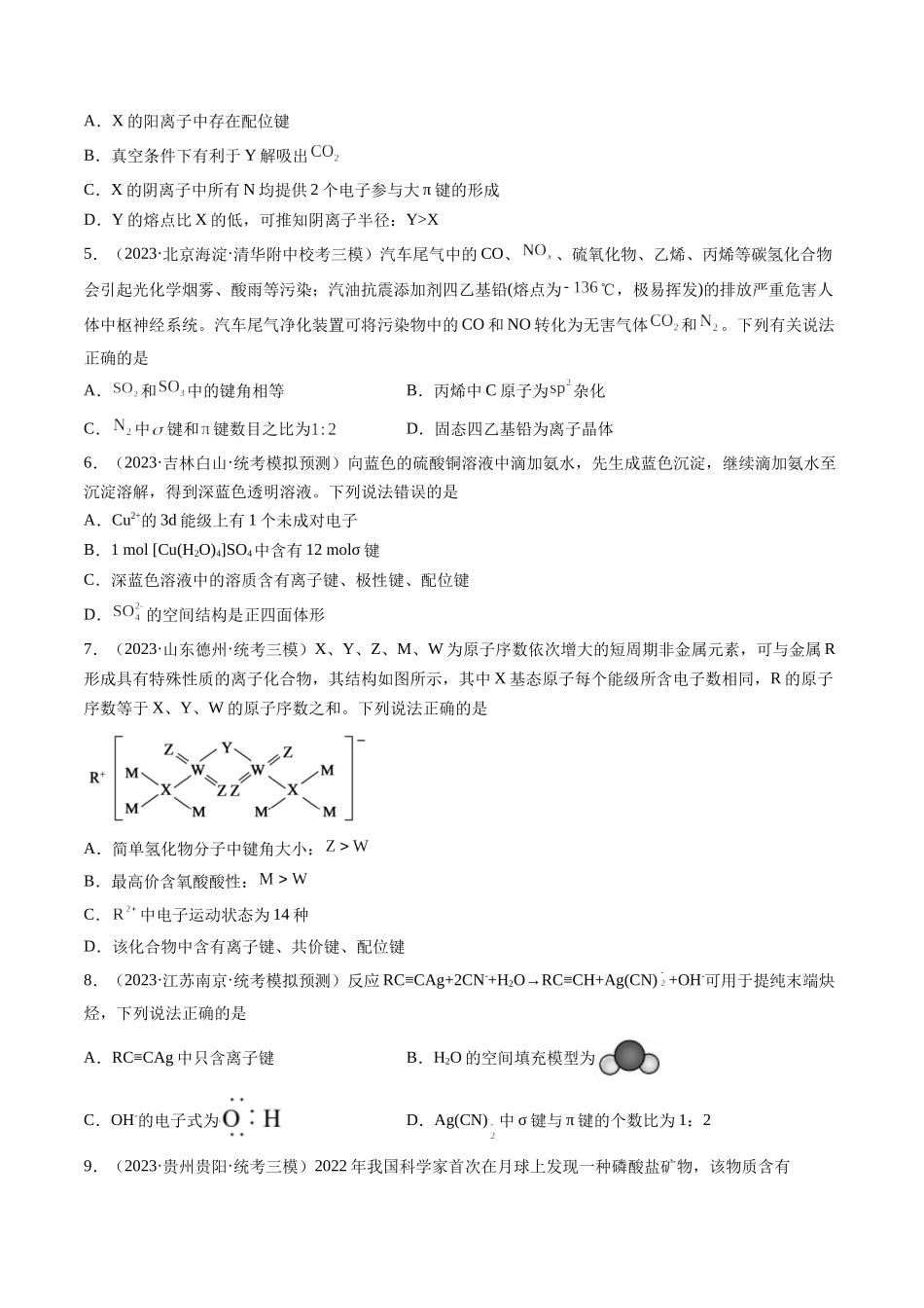第18讲 化学键（练习）（原卷版）.docx_第2页