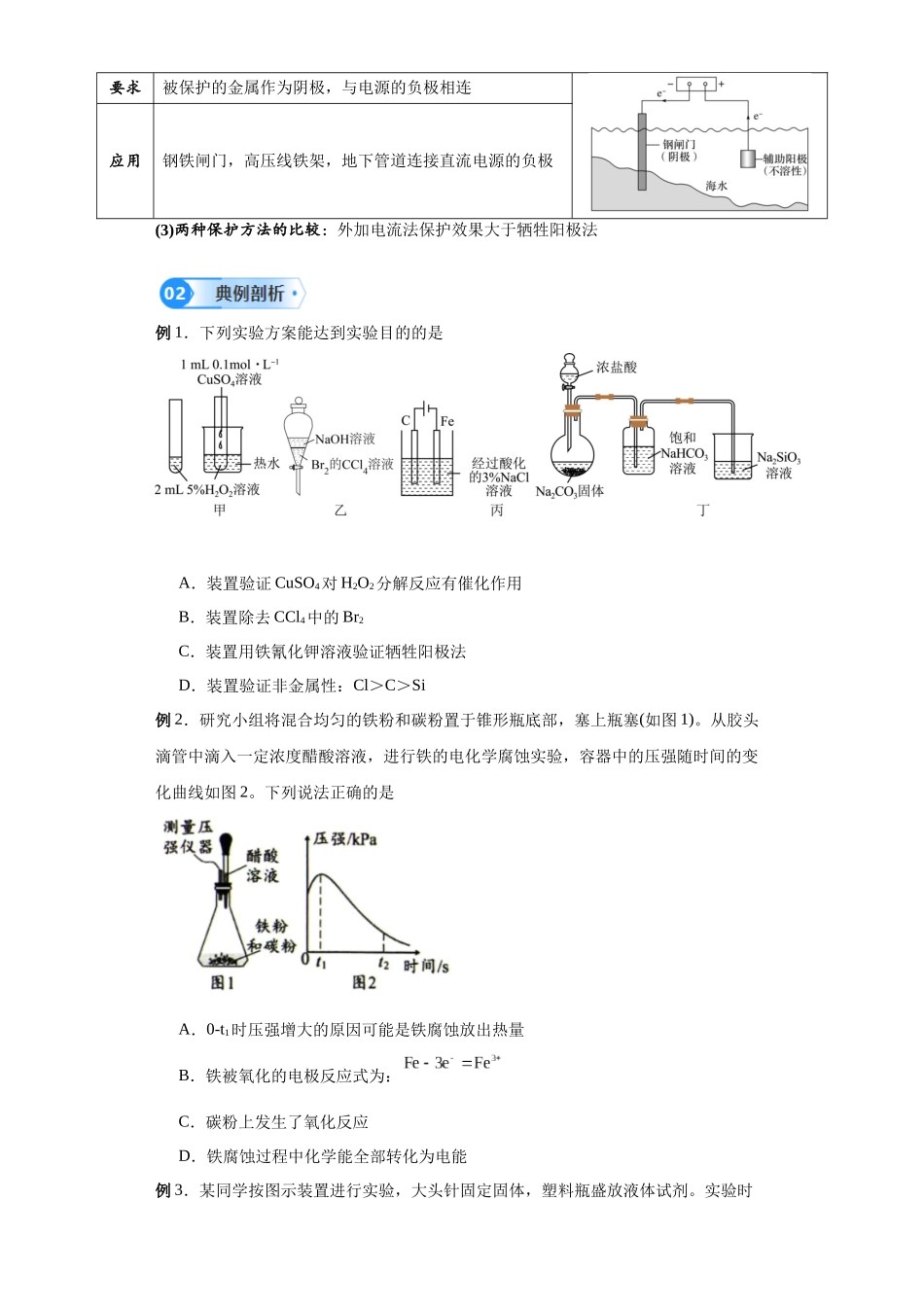 第18讲 金属的腐蚀与防护-（学生版）.docx_第3页