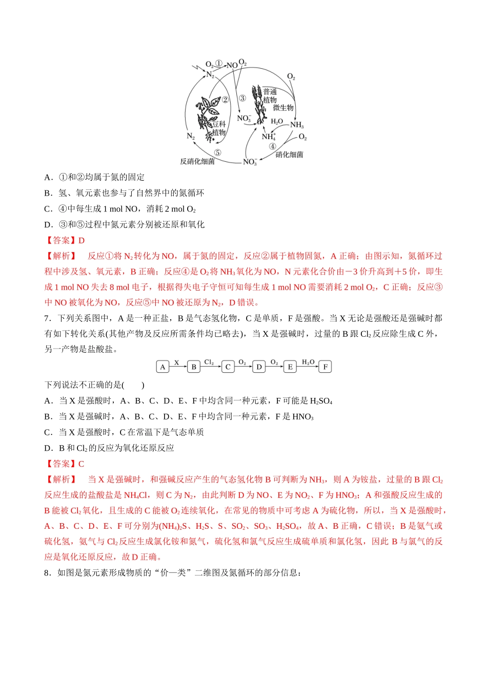 第18讲 硝酸 含氮化合物的转化关系（分层练习）-（解析版）.docx_第3页
