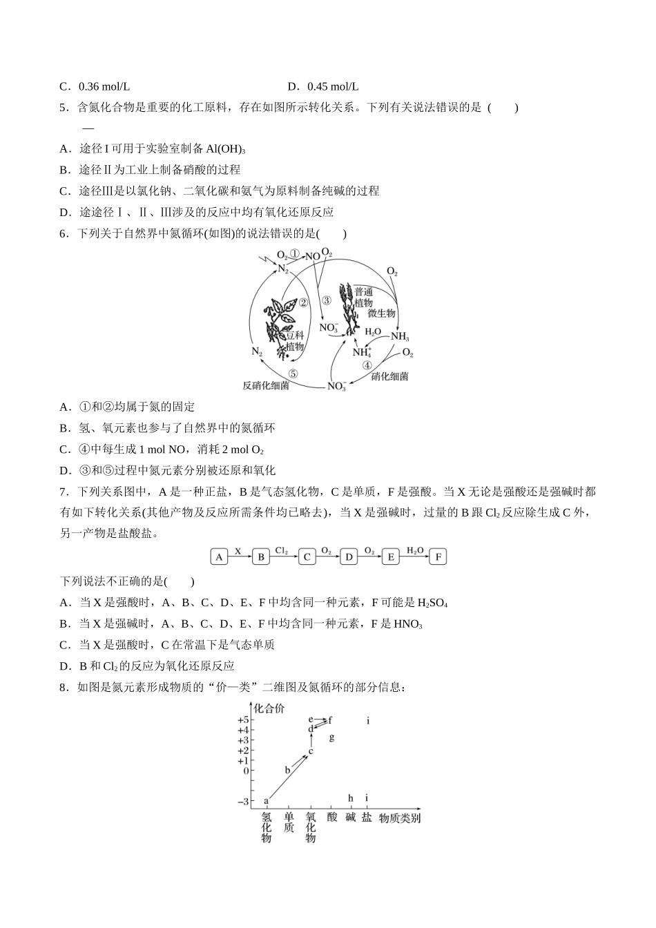 第18讲 硝酸 含氮化合物的转化关系（分层练习）-（原卷版）.docx_第2页