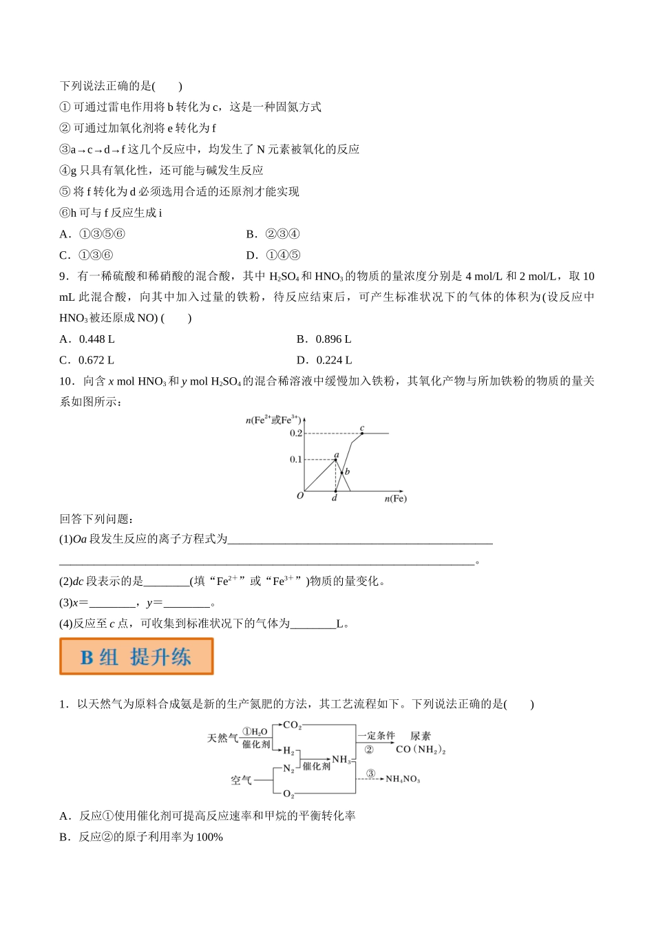 第18讲 硝酸 含氮化合物的转化关系（分层练习）-（原卷版）.docx_第3页