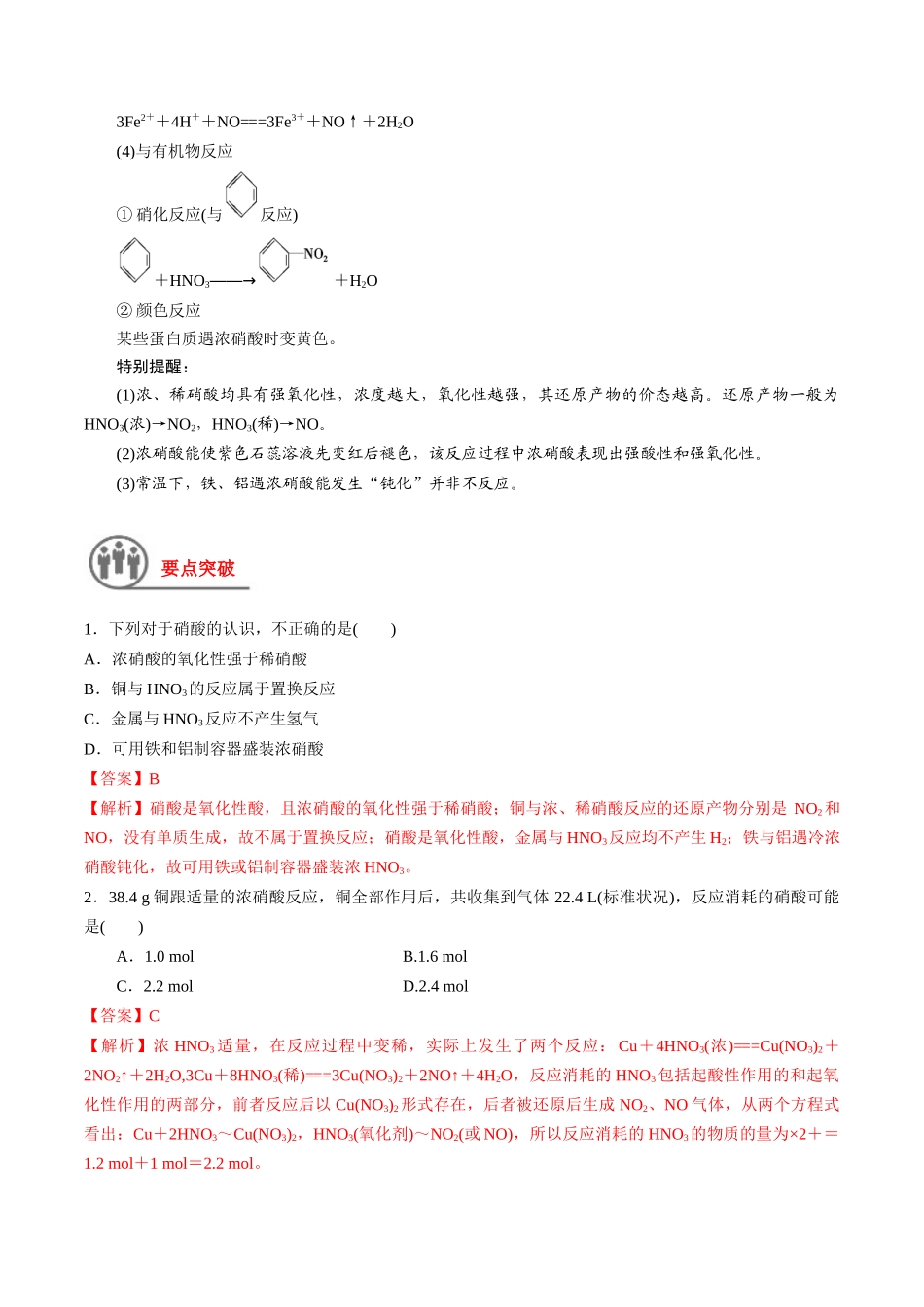 第18讲 硝酸 含氮化合物的转化关系（讲义）-（解析版）.docx_第2页
