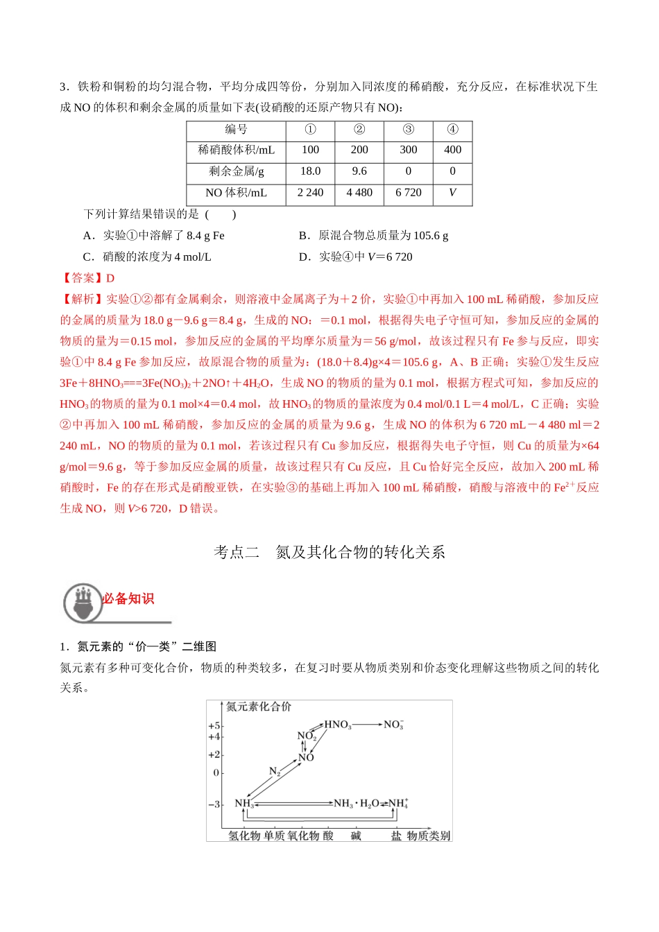 第18讲 硝酸 含氮化合物的转化关系（讲义）-（解析版）.docx_第3页