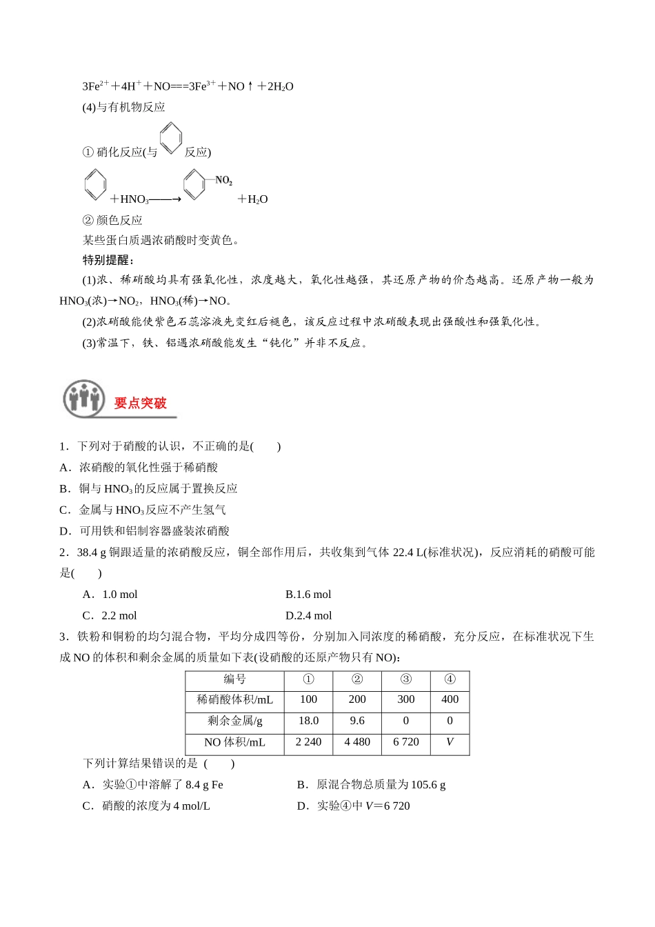 第18讲 硝酸 含氮化合物的转化关系（讲义）-（原卷版）.docx_第2页
