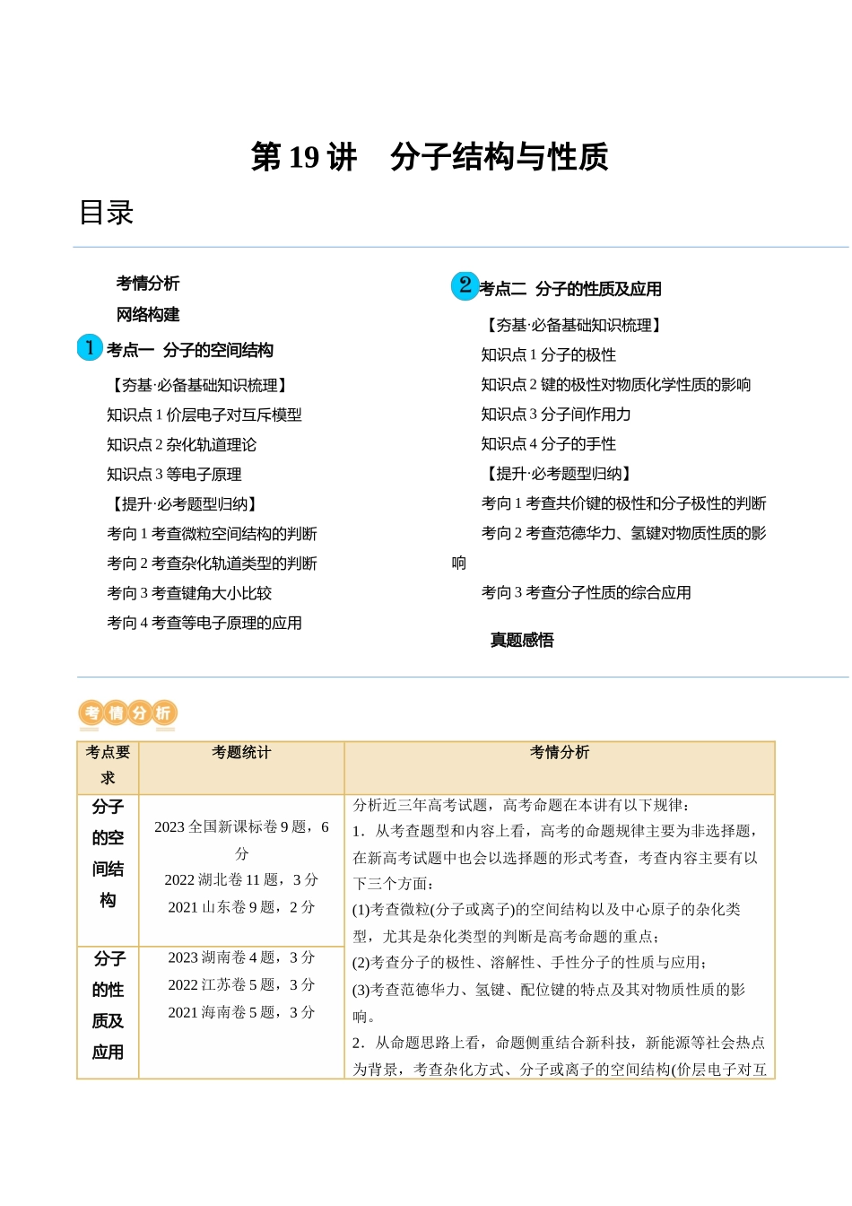 第19讲 分子结构与性质（讲义）（原卷版）.docx_第1页