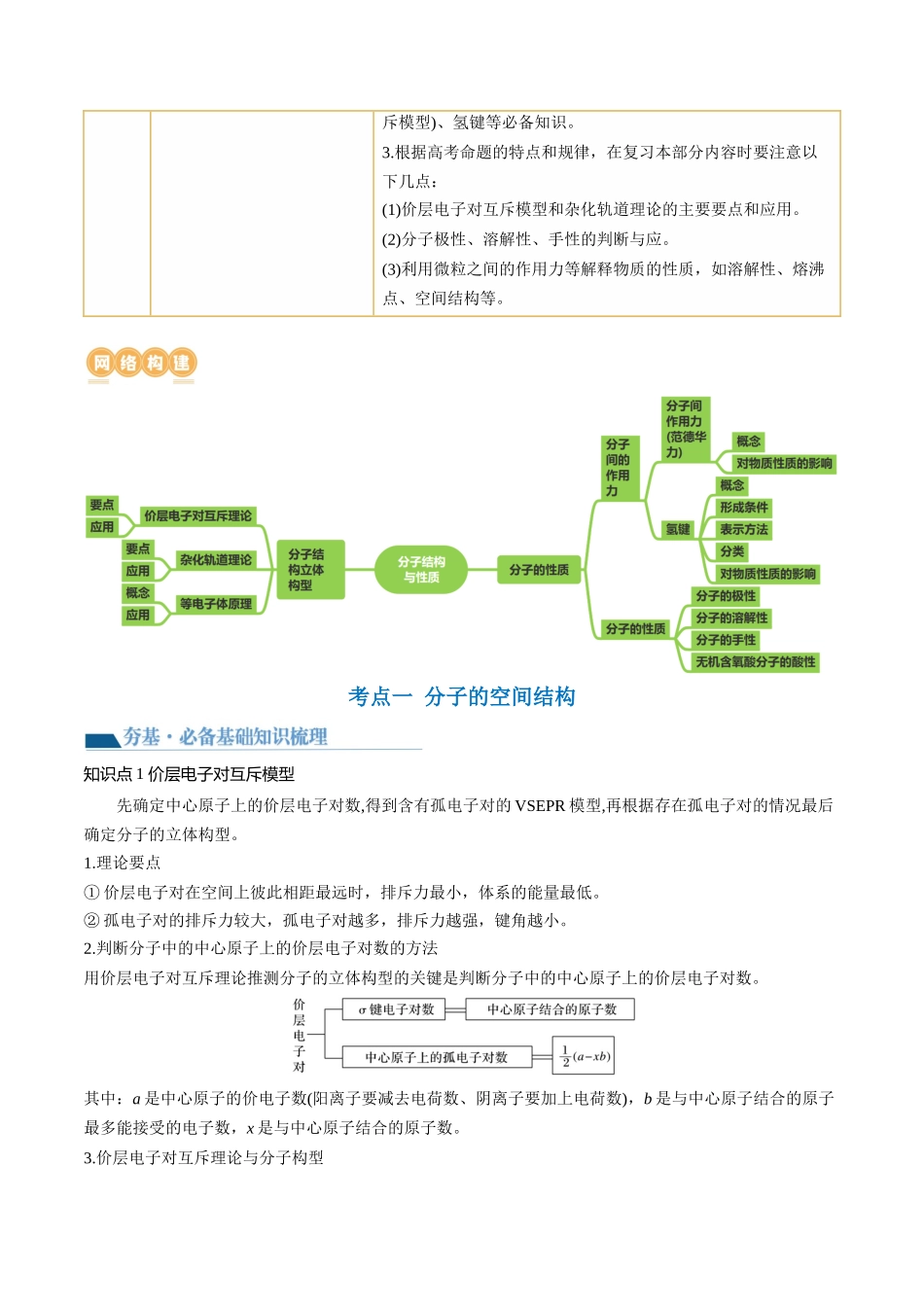 第19讲 分子结构与性质（讲义）（原卷版）.docx_第2页