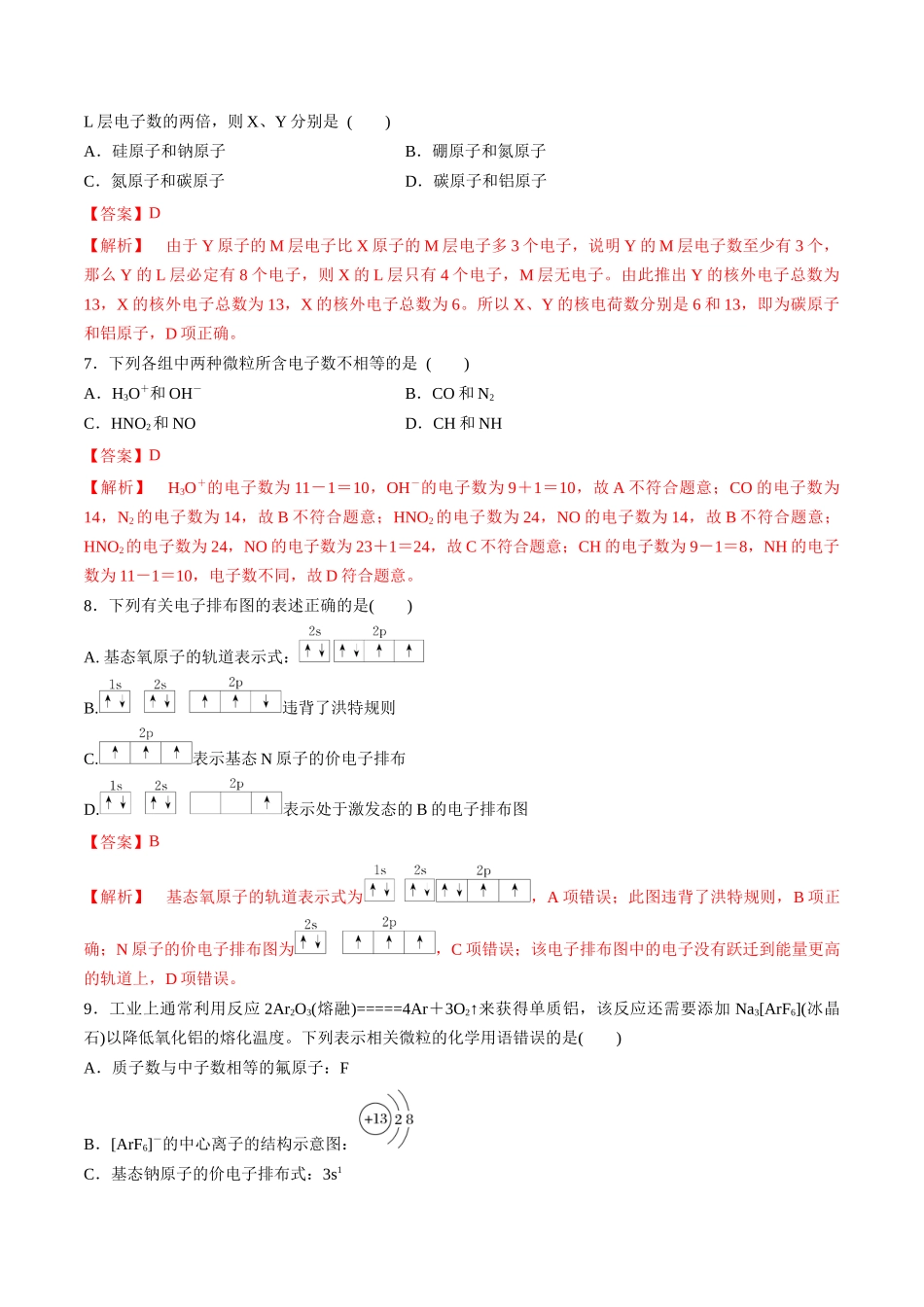 第19讲 原子结构 核外电子排布原理（分层练习）-（解析版）.docx_第3页