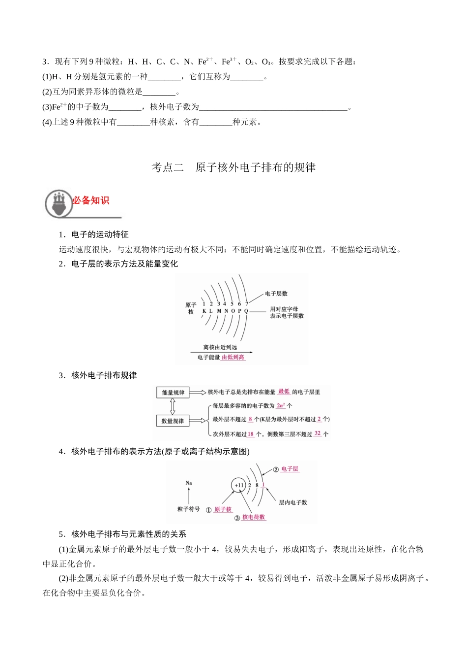 第19讲 原子结构 核外电子排布原理（讲义）-（原卷版）.docx_第3页