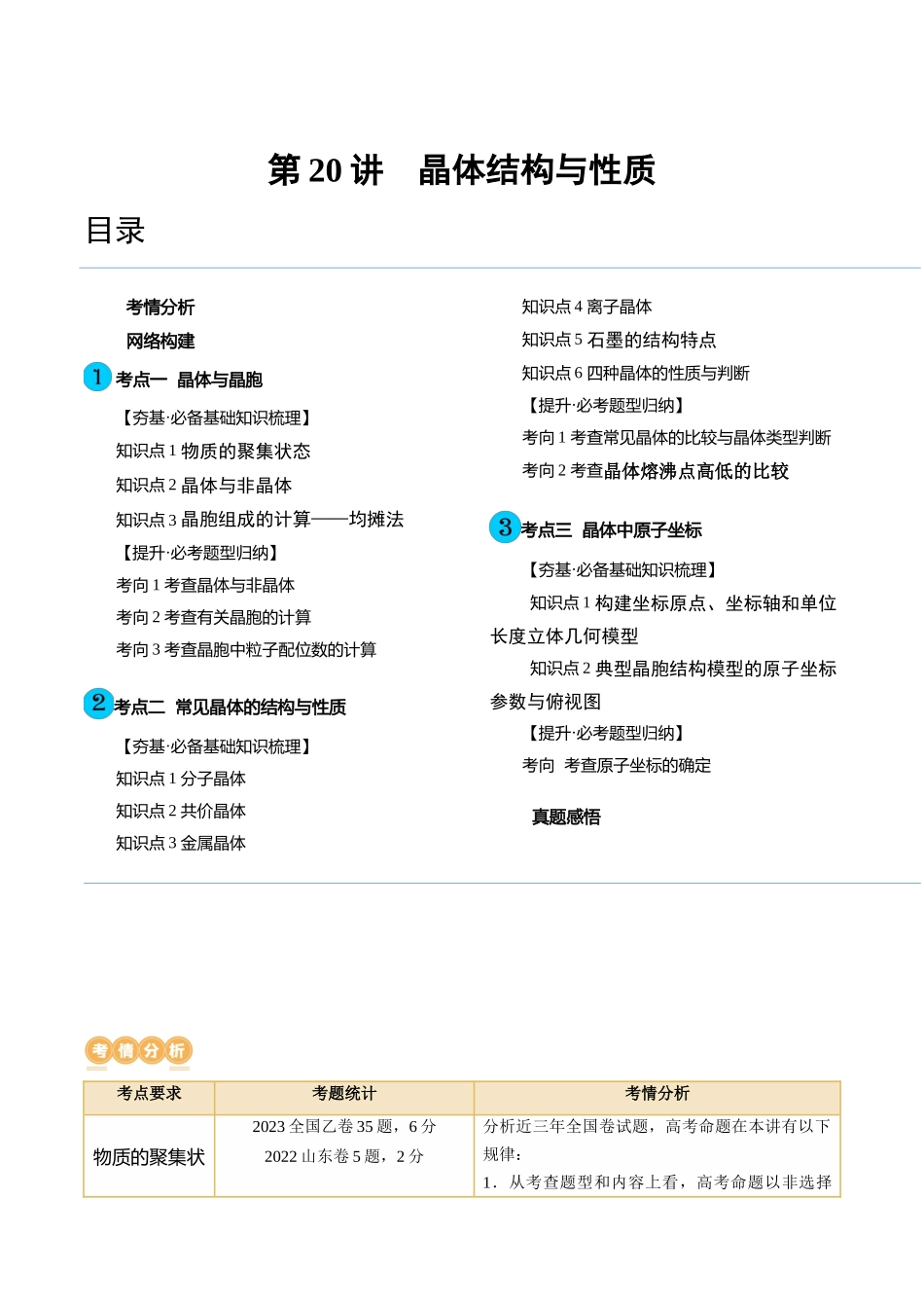 第20讲 晶体结构与性质（讲义）（原卷版）.docx_第1页