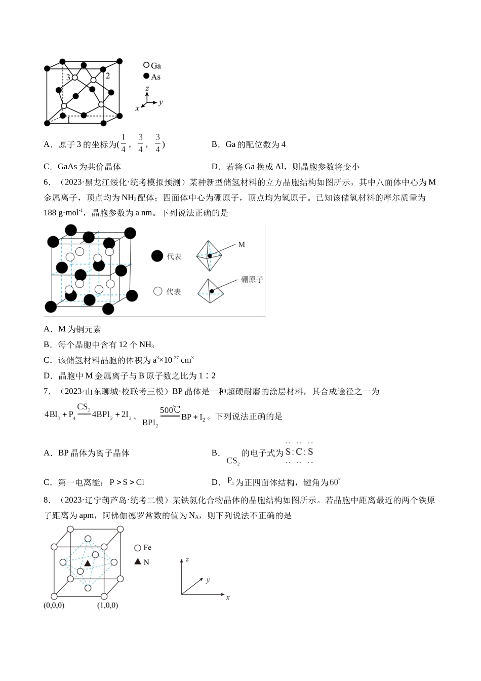 第20讲 晶体结构与性质（练习）（原卷版）.docx_第3页