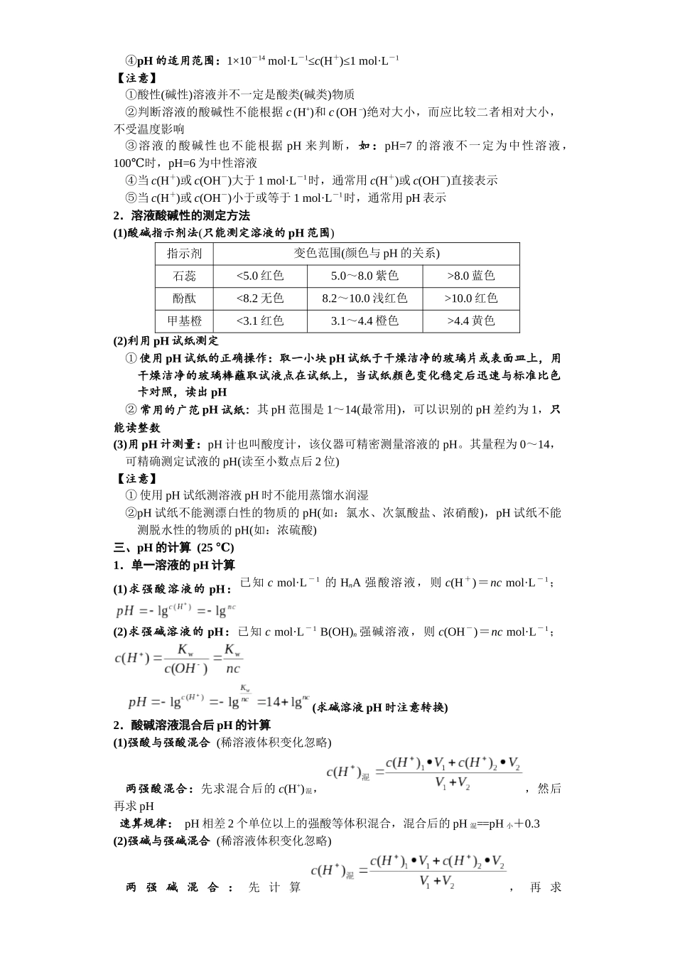 第20讲 水的电离和溶液的pH-（教师版）.docx_第3页
