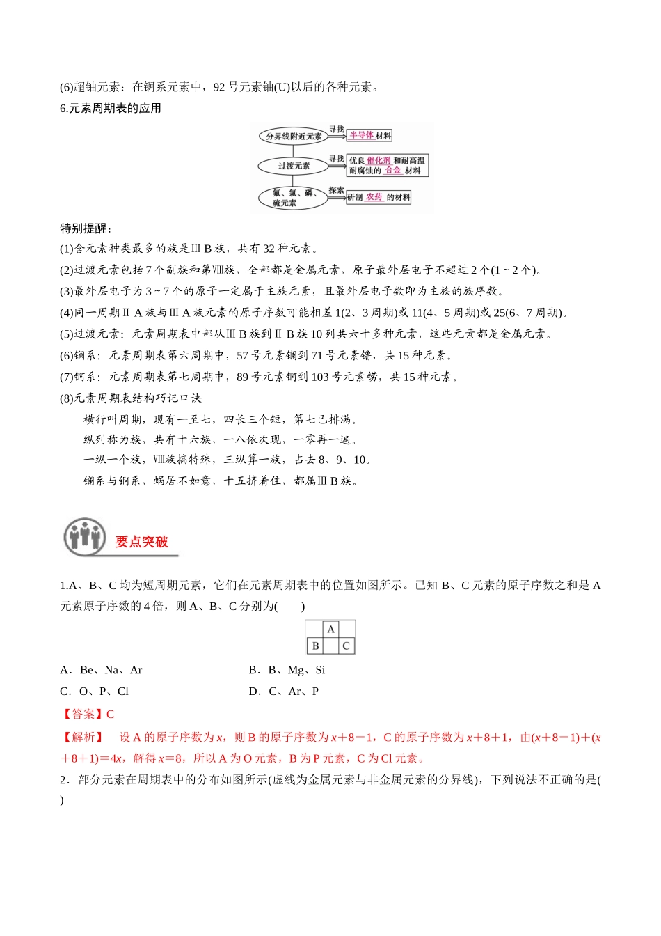 第20讲 元素周期表 元素周期律（讲义）-（解析版）.docx_第3页