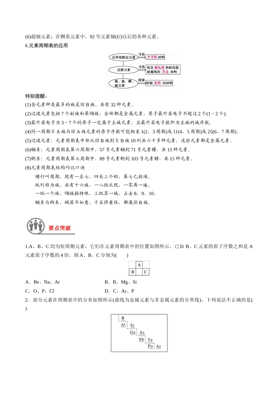 第20讲 元素周期表 元素周期律（讲义）-（原卷版）.docx_第3页