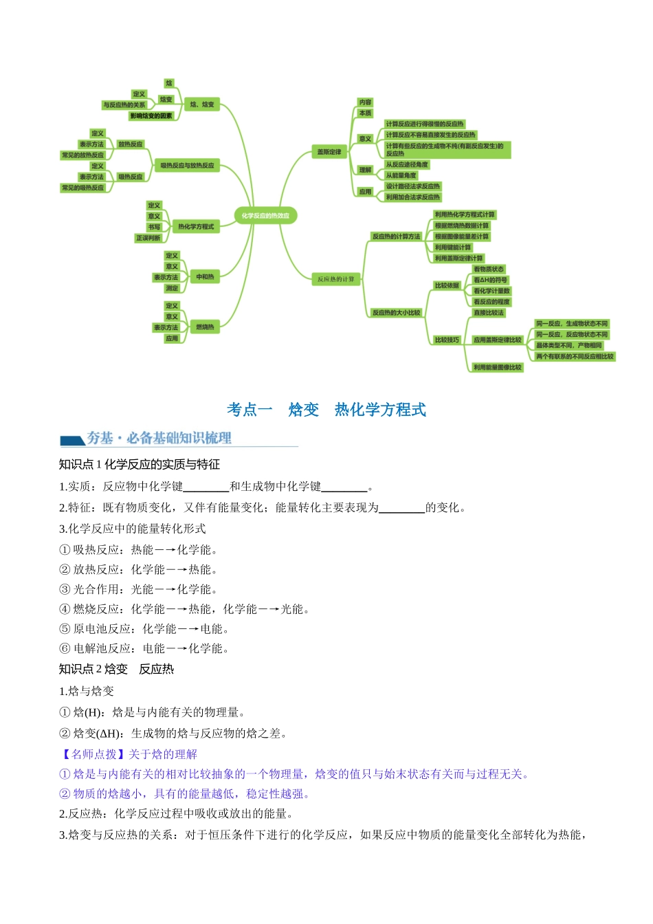 第21讲 化学反应的热效应（讲义）（原卷版）.docx_第3页