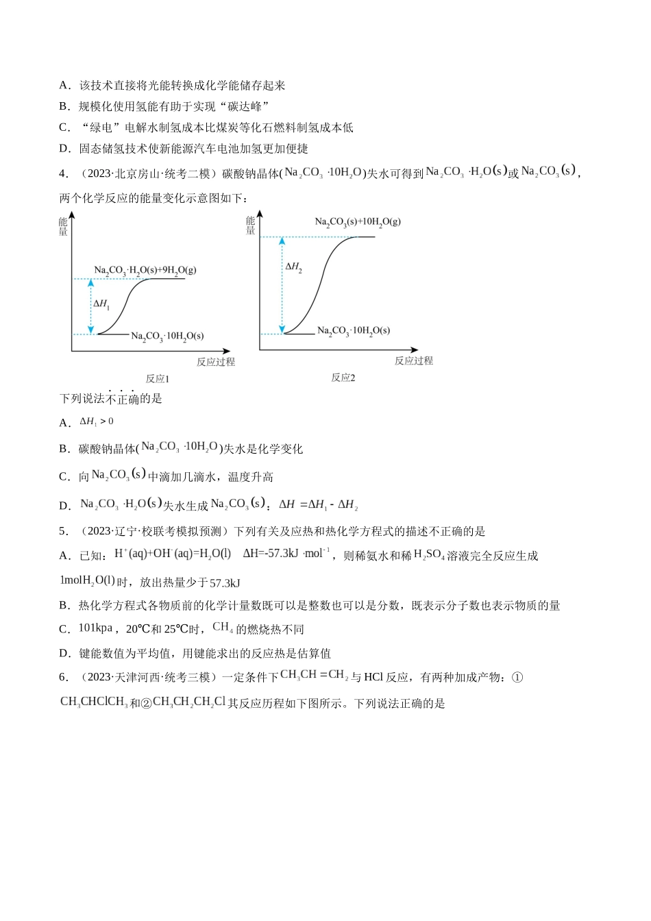 第21讲 化学反应的热效应（练习）（原卷版）.docx_第2页
