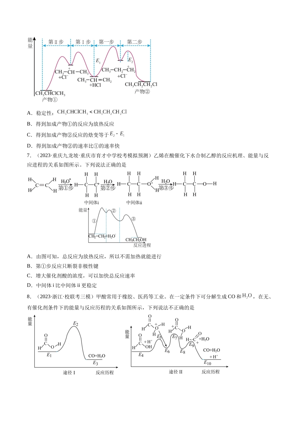 第21讲 化学反应的热效应（练习）（原卷版）.docx_第3页