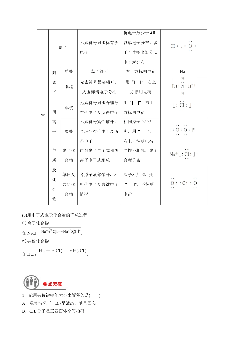 第21讲 化学键 分子的空间结构（讲义）-（解析版）.docx_第3页