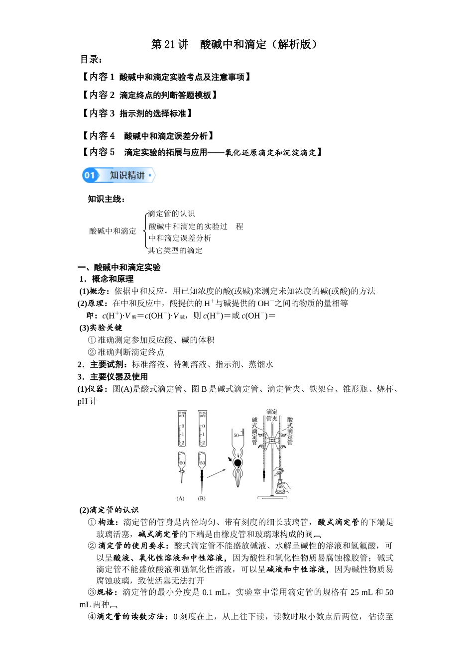 第21讲 酸碱中和滴定-（教师版）.docx_第1页