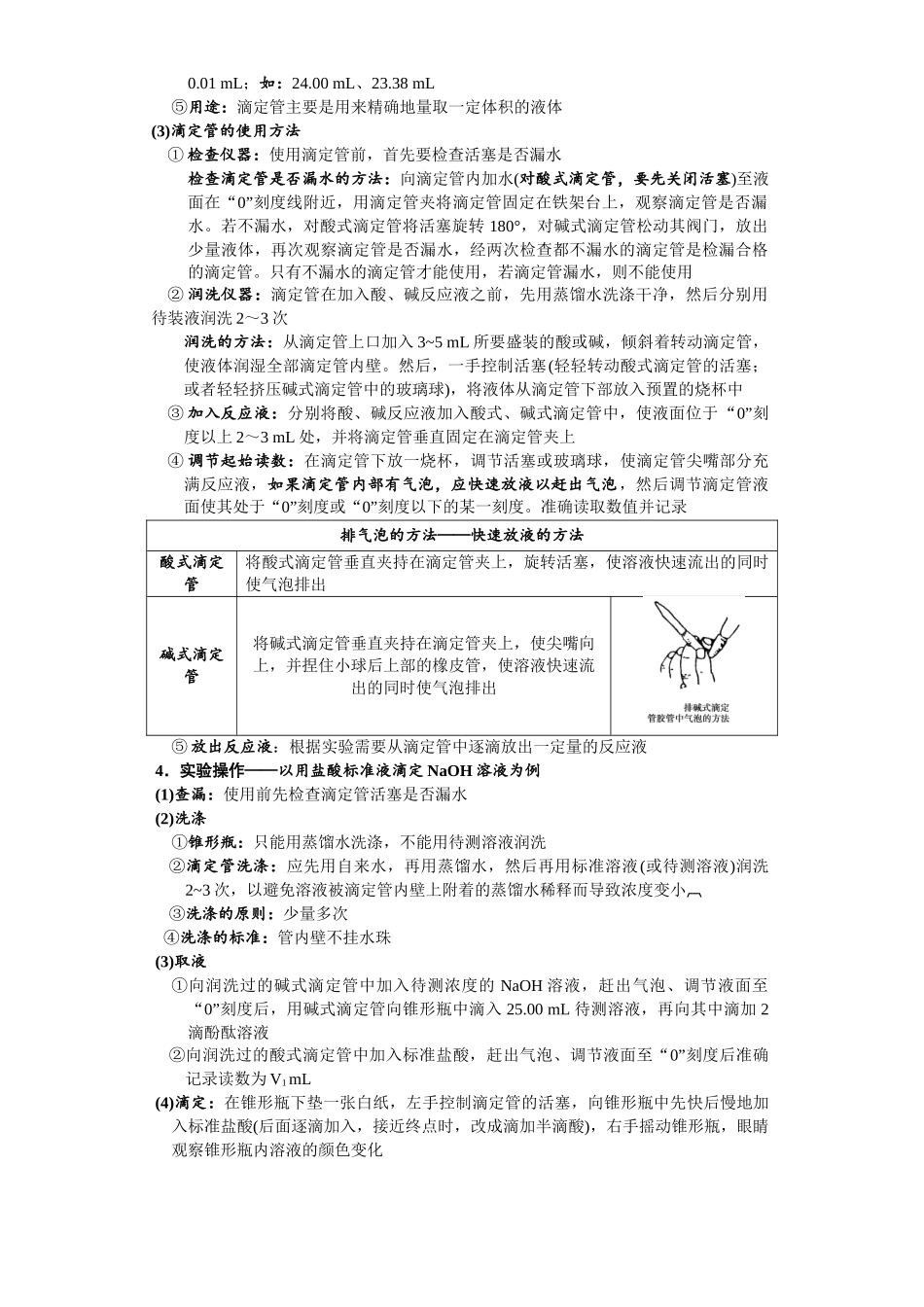 第21讲 酸碱中和滴定-（学生版）.docx_第2页