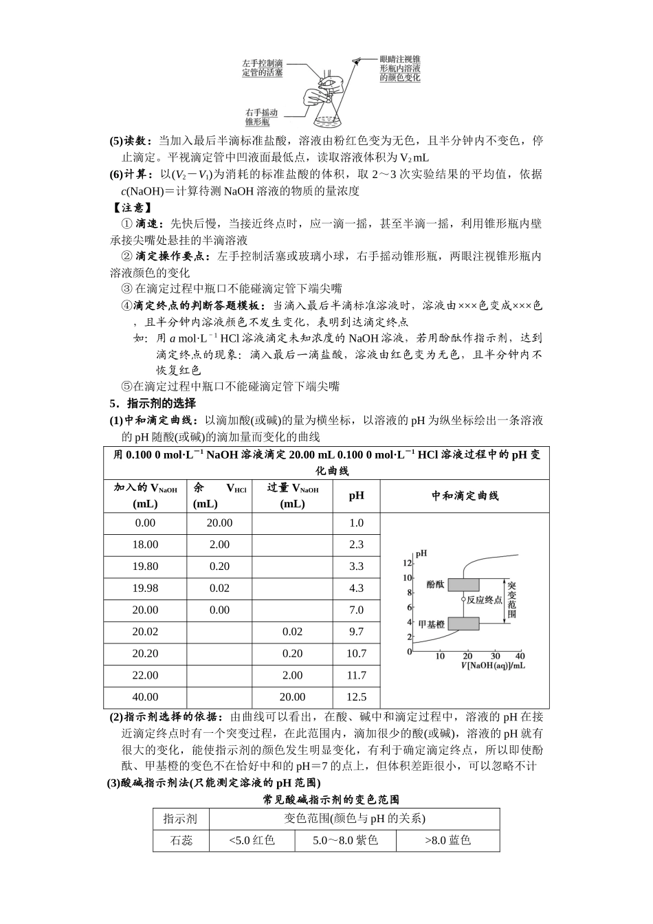 第21讲 酸碱中和滴定-（学生版）.docx_第3页