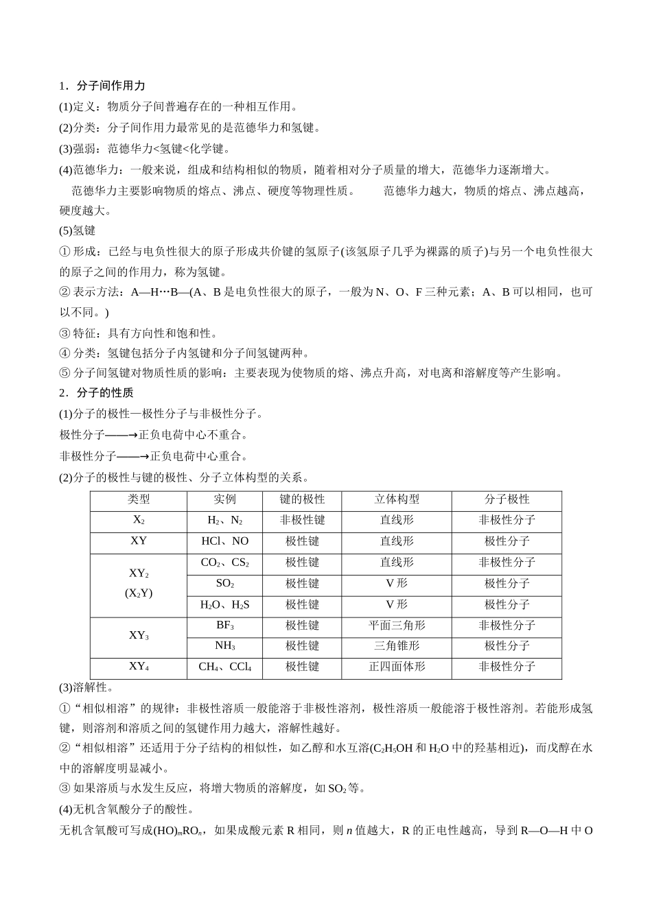 第22讲 配合物 分子间作用力 超分子（讲义）-（原卷版）.docx_第3页