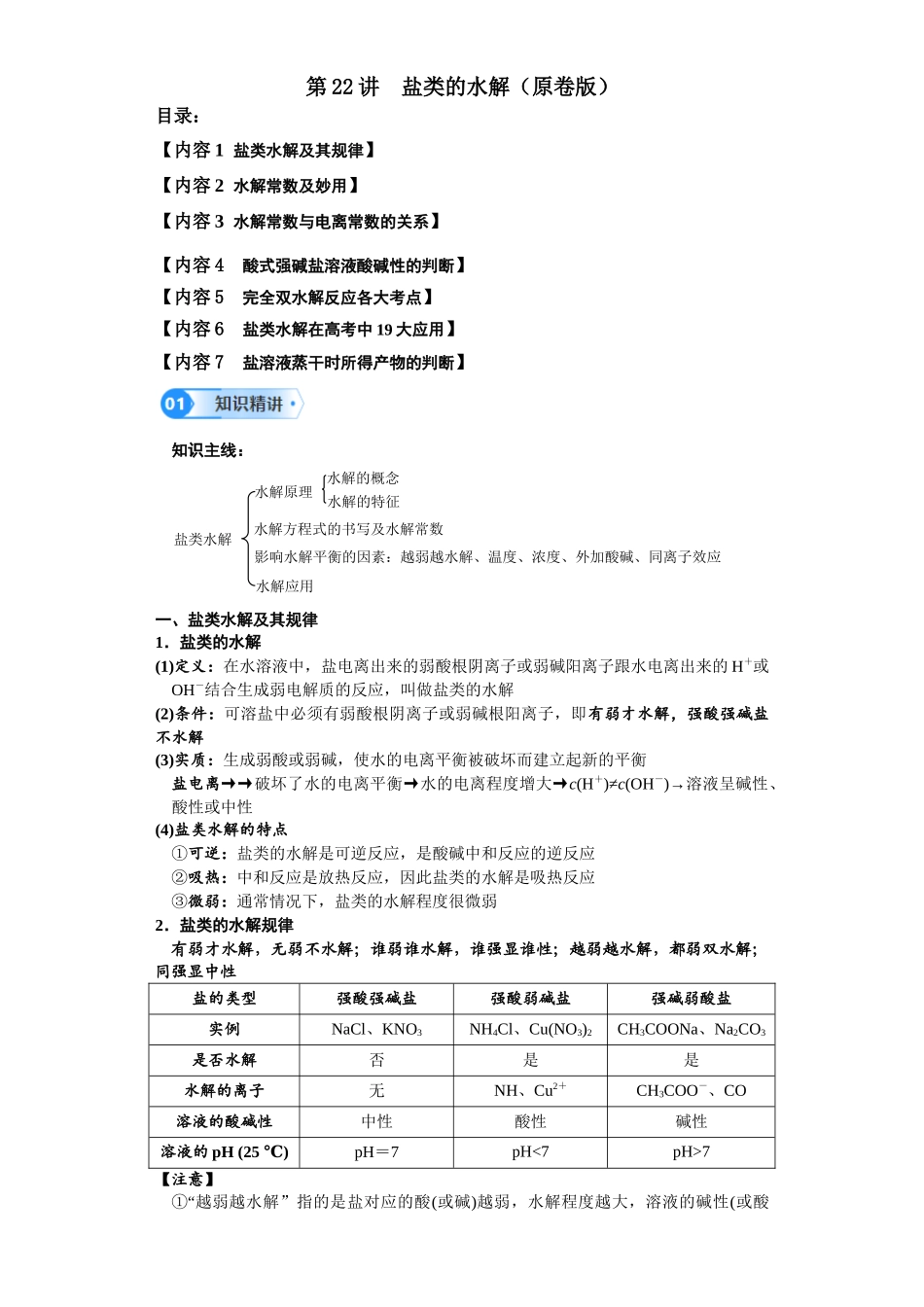 第22讲 盐类的水解-（学生版）.docx_第1页