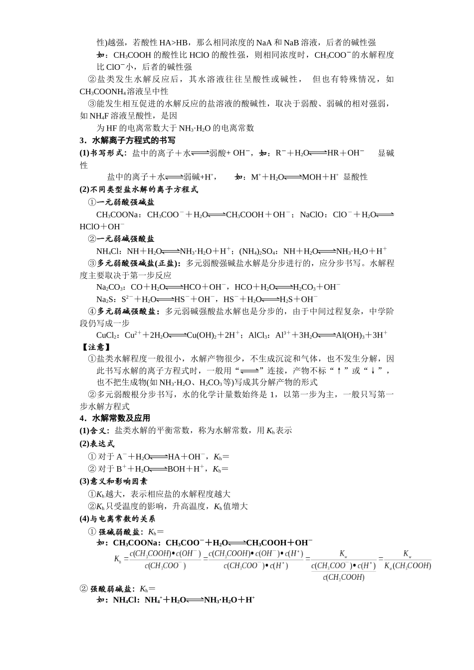 第22讲 盐类的水解-（学生版）.docx_第2页