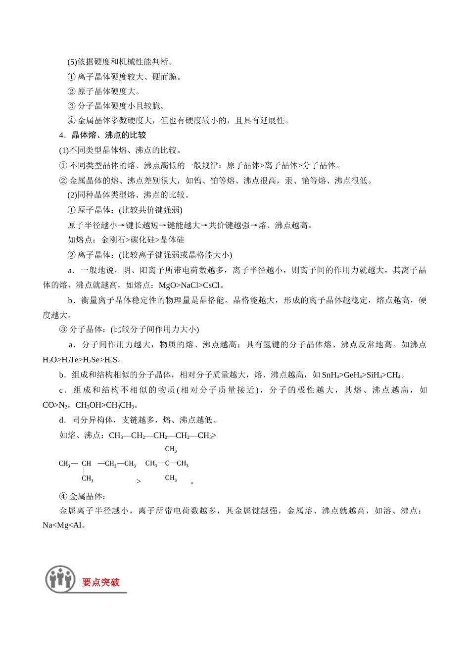 第23讲 晶体结构与性质（讲义）-（解析版）.docx_第3页