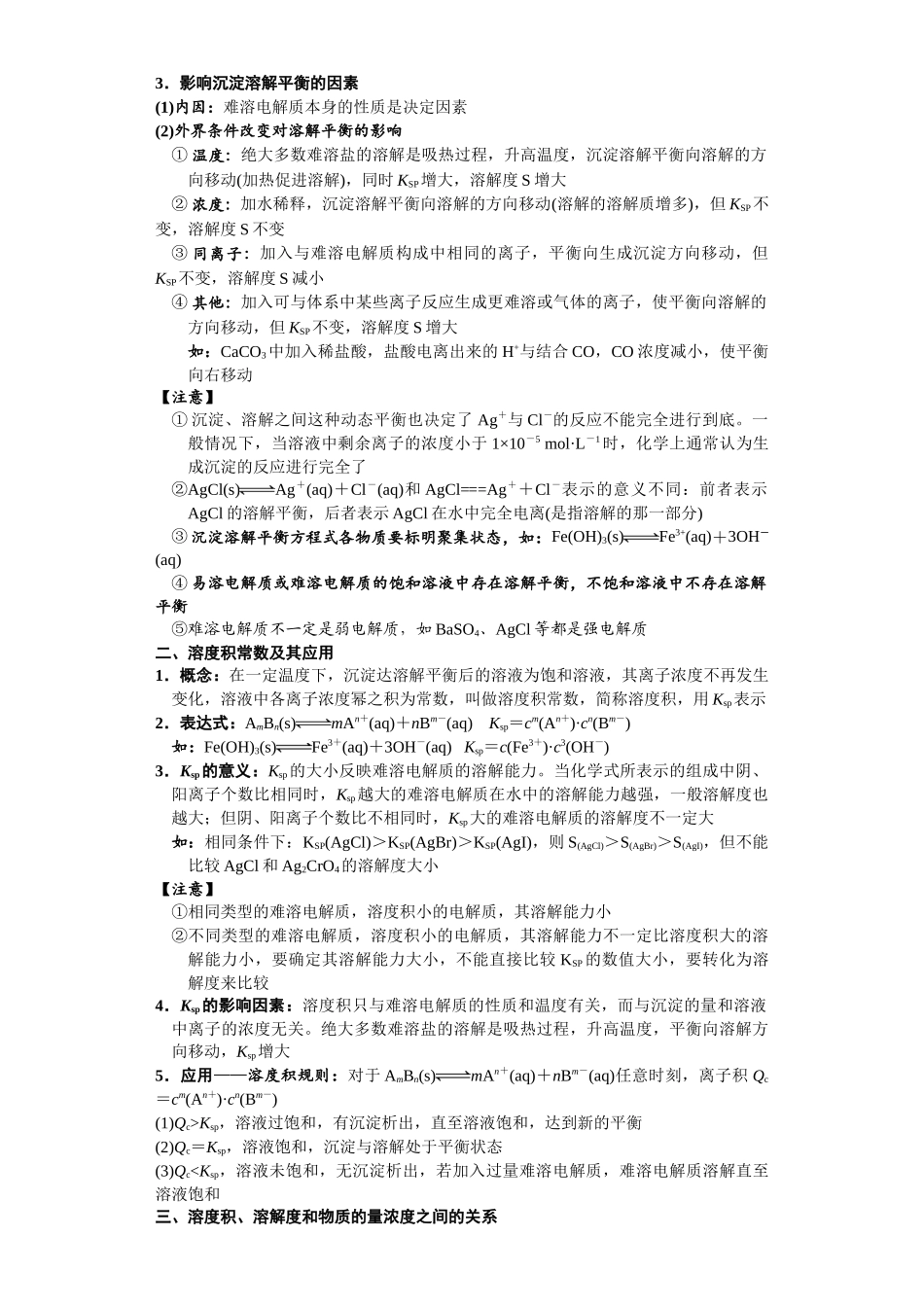 第24讲 电解质的沉淀溶解平衡-（教师版）.docx_第2页
