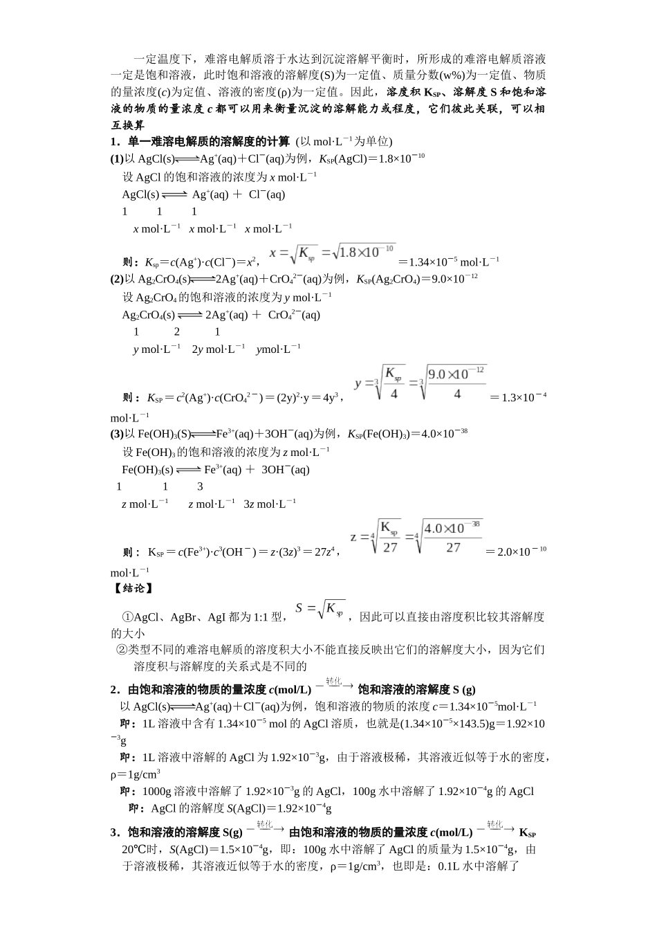 第24讲 电解质的沉淀溶解平衡-（学生版）.docx_第3页