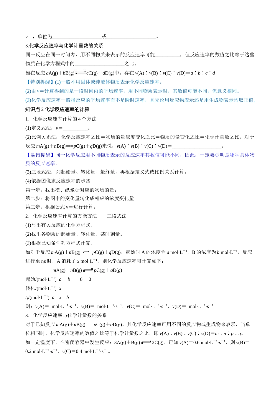 第24讲 化学反应速率（讲义）（原卷版）.docx_第3页
