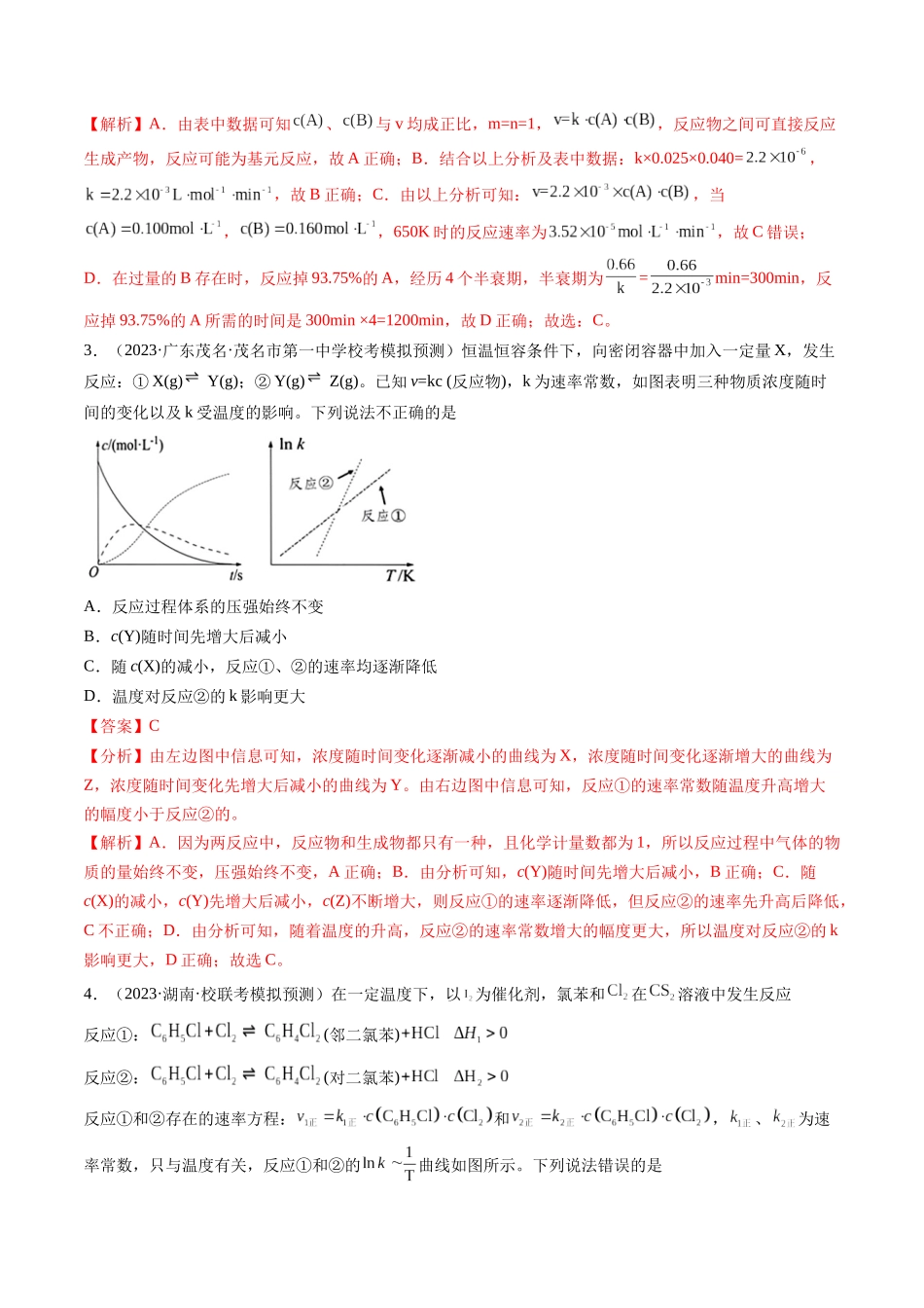 第24讲 化学反应速率(练习)(解析版).docx_第2页