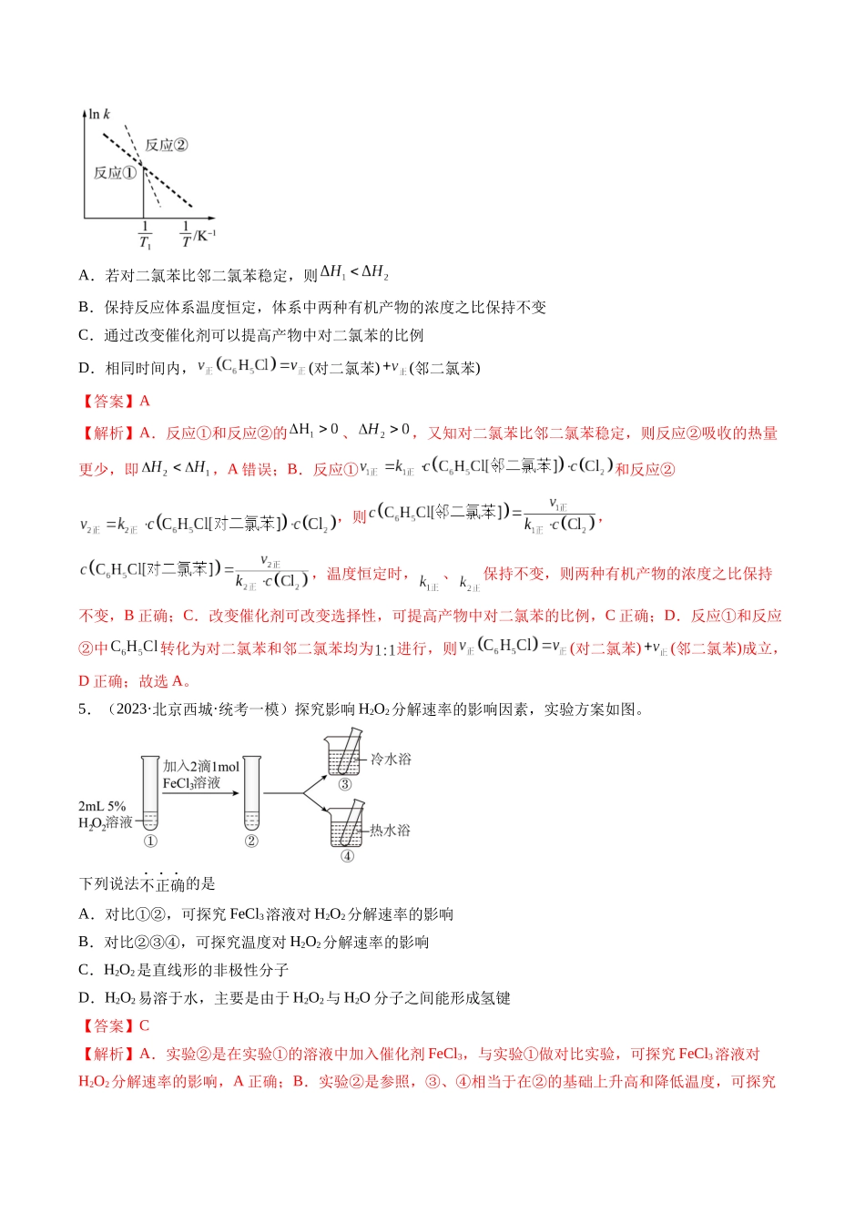 第24讲 化学反应速率(练习)(解析版).docx_第3页