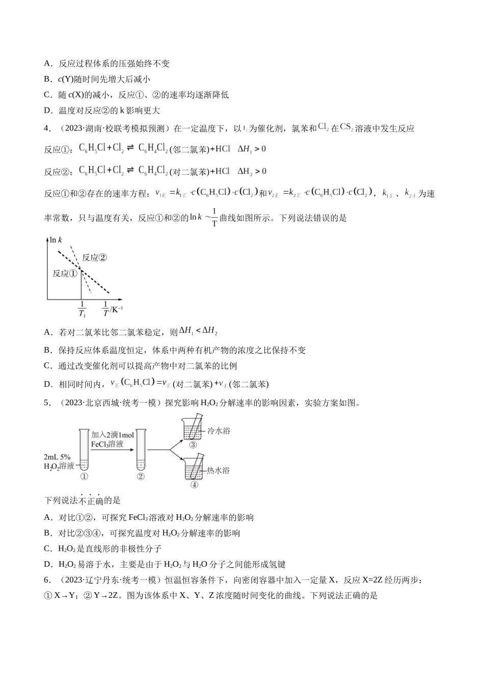 第24讲 化学反应速率（练习）（原卷版）.docx_第2页