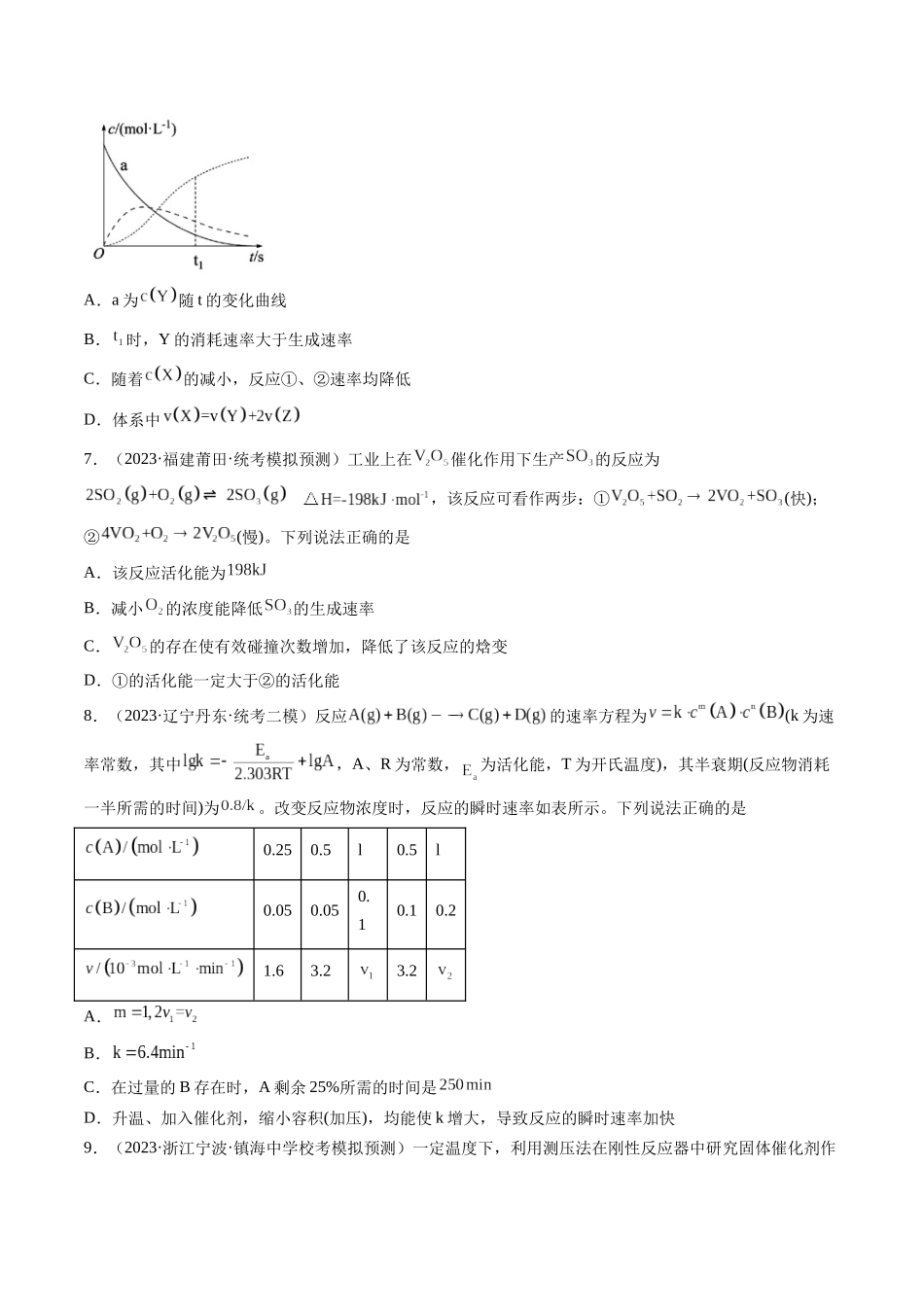第24讲 化学反应速率（练习）（原卷版）.docx_第3页