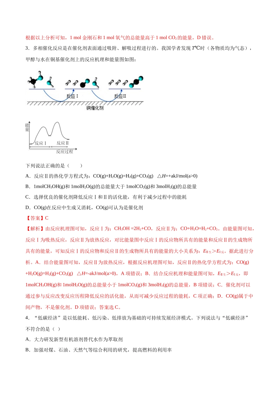 第24讲 化学能与热能（分层练习）-（解析版）.docx_第2页